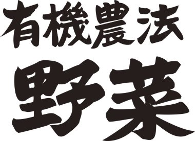 Beyaz arka planda Japon el yazısı