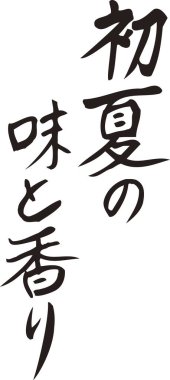 Beyaz arkaplan üzerine yazılmış Japonca metin 