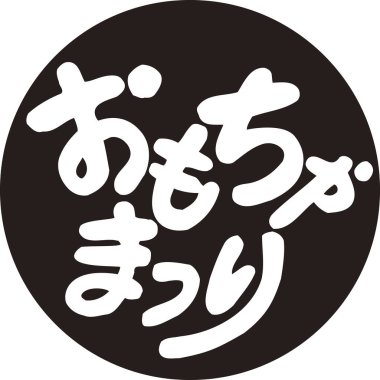 Beyaz arkaplan üzerine yazılmış Japonca metin 