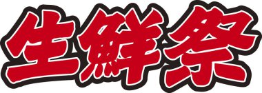 Beyaz arkaplanda kırmızı Japonca metin yazıldı 