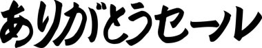 Beyaz arkaplan üzerine yazılmış Japonca metin 