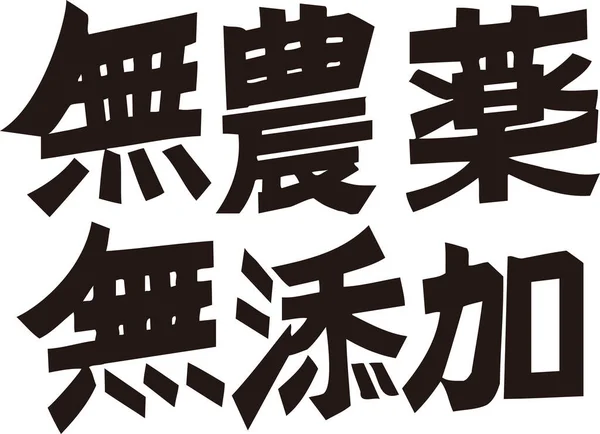 Japansk Kalligrafi Vit Bakgrund — Stockfoto