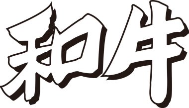 Beyaz arkaplan üzerine yazılmış Japonca metin 