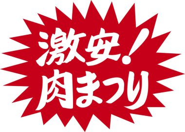 Kırmızı arkaplanda yazılan Japonca metin 