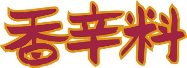 Beyaz arkaplanda kırmızı Japonca metin yazıldı 