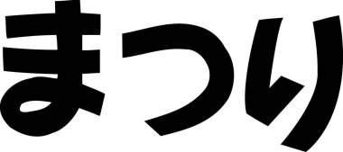 Beyaz arkaplan üzerine yazılmış Japonca metin 