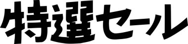 Beyaz arkaplan üzerine yazılmış Japonca metin 
