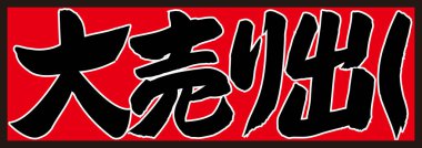 Beyaz arkaplan üzerine yazılmış Japonca metin 