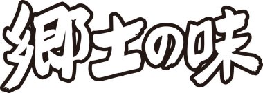 Beyaz arkaplan üzerine yazılmış Japonca metin 