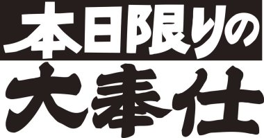 Beyaz arkaplan üzerine yazılmış Japonca metin 