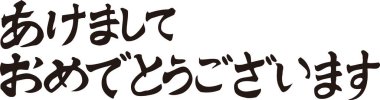 Beyaz arkaplan üzerine yazılmış Japonca metin 