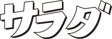 Beyaz arkaplan üzerine yazılmış Japonca metin 