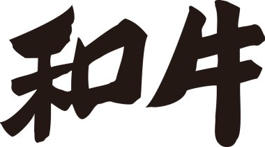 Beyaz arkaplan üzerine yazılmış Japonca metin 