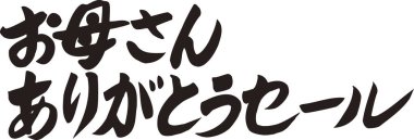 Beyaz arkaplan üzerine yazılmış Japonca metin 