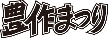 Beyaz arkaplan üzerine yazılmış Japonca metin 