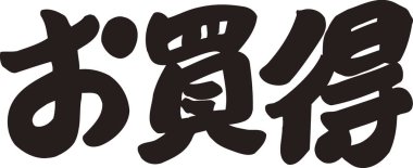 Beyaz arkaplan üzerine yazılmış Japonca metin 