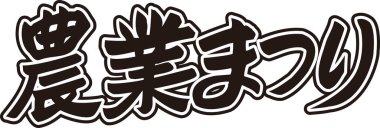 Beyaz arkaplan üzerine yazılmış Japonca metin 