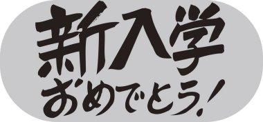 Beyaz arkaplan üzerine yazılmış Japonca metin 