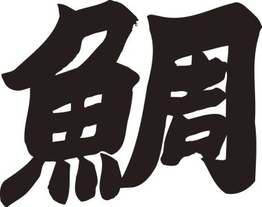 Beyaz arkaplan üzerine yazılmış Japonca metin 