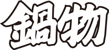 Beyaz arkaplan üzerine yazılmış Japonca metin 