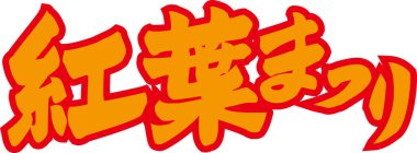 Arkaplanda Japonca yazı kaligrafisi 