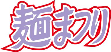 Beyaz arkaplan üzerine yazılmış Japonca metin 