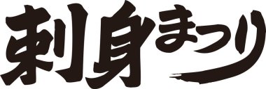 Beyaz arkaplan üzerine yazılmış Japonca metin 