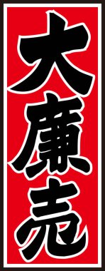 Beyaz arkaplan üzerine yazılmış Japonca metin 