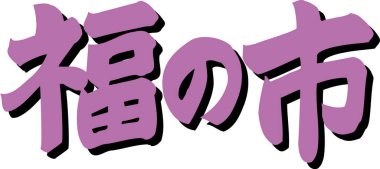 Beyaz arkaplan üzerine yazılmış Japonca metin 