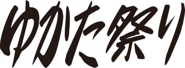 Beyaz arkaplan üzerine yazılmış Japonca metin 