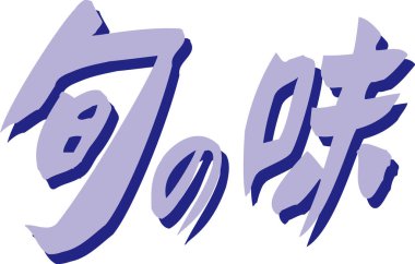 Beyaz arkaplan üzerine yazılmış Japonca metin 