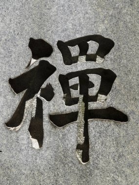 Siyah Japon kaligrafisi doğal taş üzerine. 