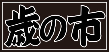 Beyaz arkaplan üzerine yazılmış Japonca metin 