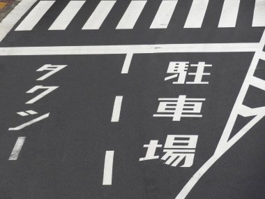 Yaya geçidinin yakınındaki Japon sokak işaretleri yeni boyanmış.