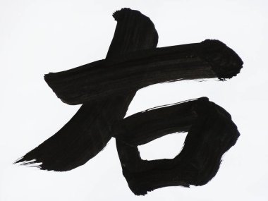 Beyaz arkaplan üzerine yazılmış Japonca metin 