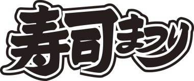 Beyaz arkaplan üzerine yazılmış Japonca metin 