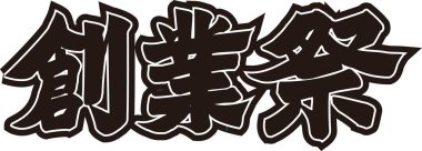 Beyaz arkaplan üzerine yazılmış Japonca metin 