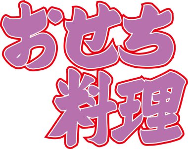 Beyaz arkaplan üzerine yazılmış Japonca metin 