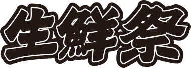 Beyaz arkaplan üzerine yazılmış Japonca metin 