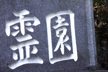 Parkta Çince sembollerle taşın görüntüsünü kapat.