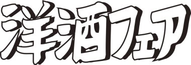 Beyaz arkaplan üzerine yazılmış Japonca metin 