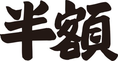 Beyaz arkaplan üzerine yazılmış Japonca metin 