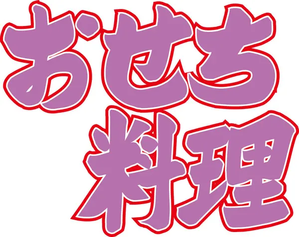 Beyaz arkaplan üzerine yazılmış Japonca metin 