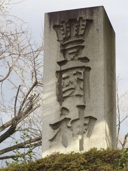 Eine Vertikale Aufnahme Des Japanischen Friedhofs Tokio Stockfoto