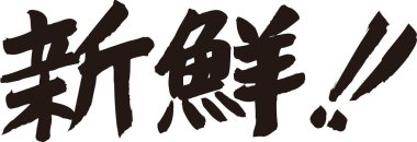 Beyaz arkaplan üzerine yazılmış Japonca metin 