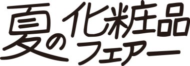 Beyaz arkaplan üzerine yazılmış Japonca metin 