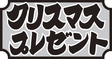 Beyaz arkaplan üzerine yazılmış Japonca metin 