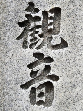 Çince yazı sembolleri, yakın görüş, hiyeroglifler konsepti.