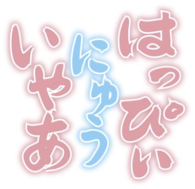 Japonca yazı beyaz arkaplanda izole edildi 