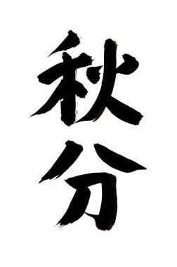 Çince yazı sembolleri, hiyerogliflerin kavramsal görüntüsü.